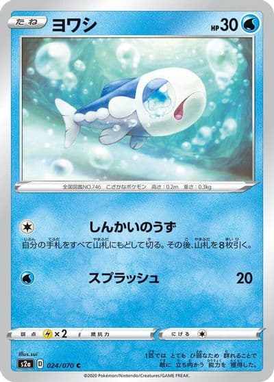Wishiwashi S2a: Explosive Walker Pokemon card