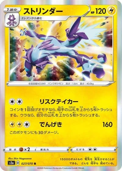 Toxtricity S2a: Explosive Walker Pokemon card