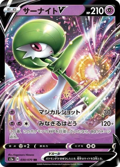 Gardevoir V S2a: Explosive Walker Pokemon card