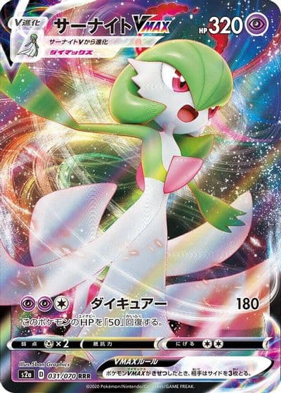 Gardevoir VMAX S2a: Explosive Walker Pokemon card