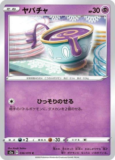 Sinistea S2a: Explosive Walker Pokemon card