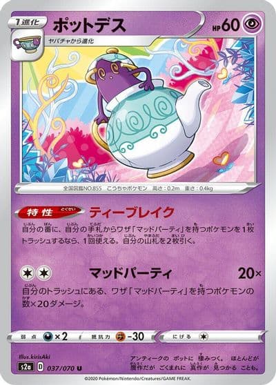 Polteageist S2a: Explosive Walker Pokemon card
