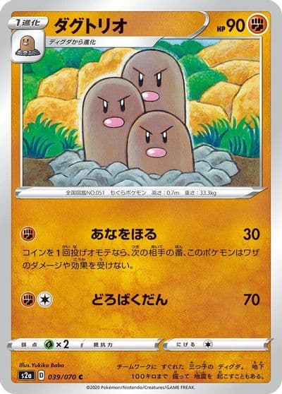 Dugtrio S2a: Explosive Walker Pokemon card