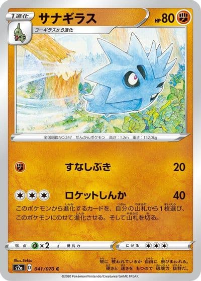 Pupitar S2a: Explosive Walker Pokemon card
