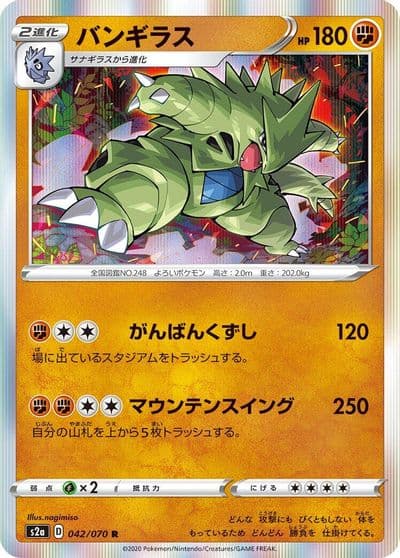 Tyranitar S2a: Explosive Walker Pokemon card