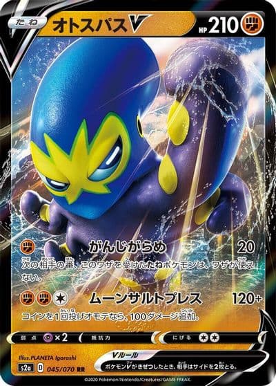 Grapploct V S2a: Explosive Walker Pokemon card