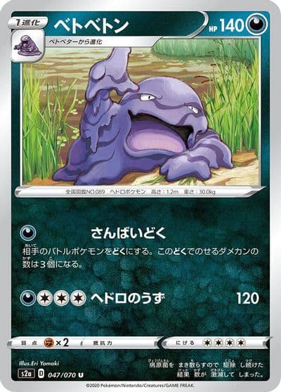 Muk S2a: Explosive Walker Pokemon card