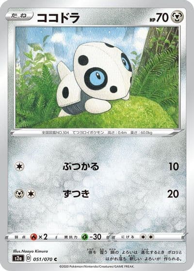 Aron S2a: Explosive Walker Pokemon card