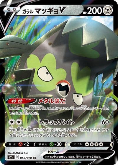 Galarian Stunfisk V S2a: Explosive Walker Pokemon card