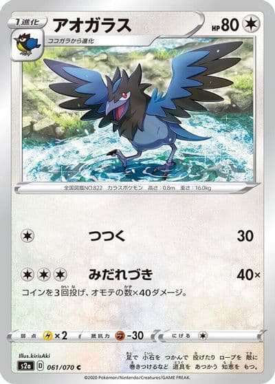 Corvisquire S2a: Explosive Walker Pokemon card