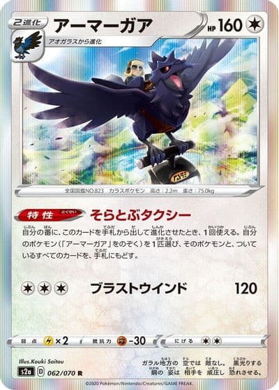 Corviknight S2a: Explosive Walker Pokemon card