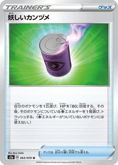 Suspicious Food Tin S2a: Explosive Walker Pokemon card