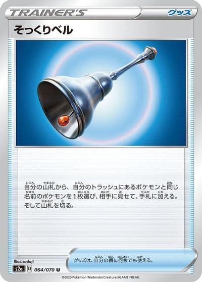 Familiar Bell S2a: Explosive Walker Pokemon card