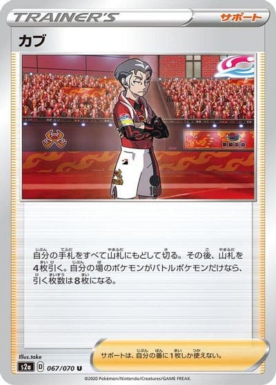 Kabu S2a: Explosive Walker Pokemon card