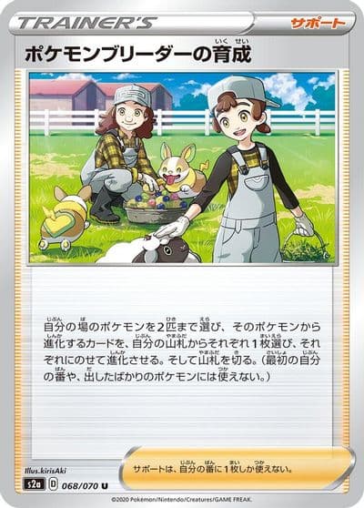 Pokemon Breeder's Nurturing S2a: Explosive Walker Pokemon card