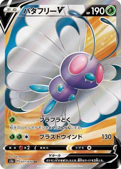 Butterfree V S2a: Explosive Walker Pokemon card