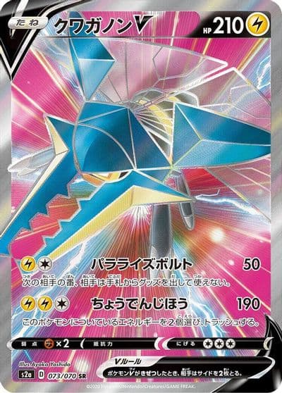 Vikavolt V S2a: Explosive Walker Pokemon card