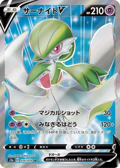 Gardevoir V S2a: Explosive Walker Pokemon card