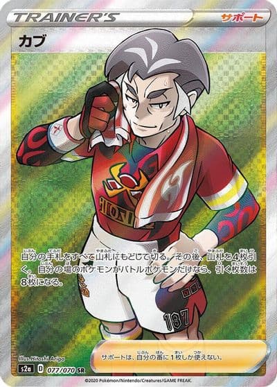 Kabu S2a: Explosive Walker Pokemon card