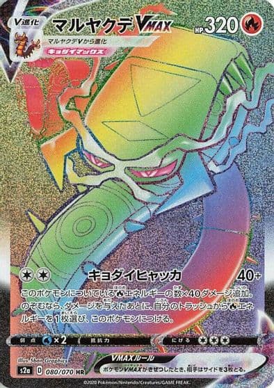 Centiskorch VMAX S2a: Explosive Walker Pokemon card