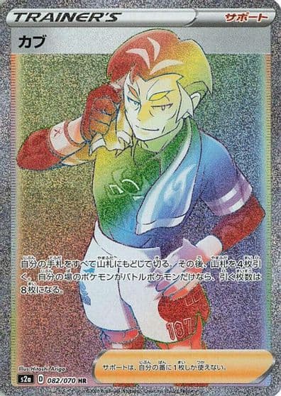 Kabu S2a: Explosive Walker Pokemon card
