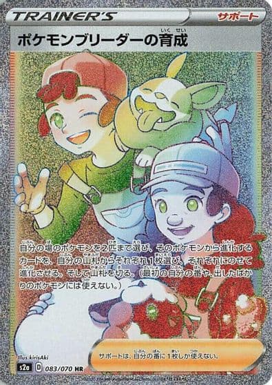 Pokemon Breeder's Nurturing S2a: Explosive Walker Pokemon card