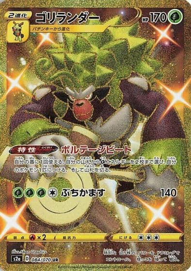 Rillaboom S2a: Explosive Walker Pokemon card