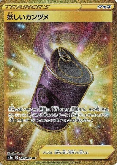 Suspicious Food Tin S2a: Explosive Walker Pokemon card