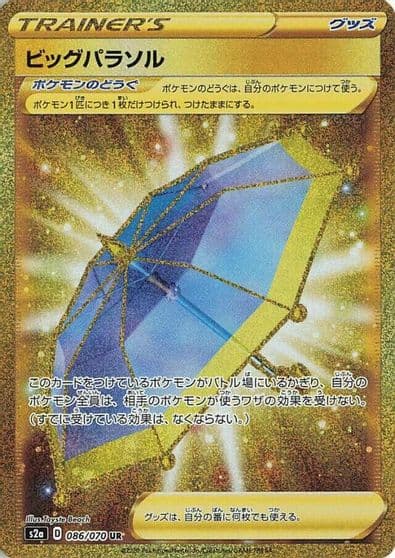 Big Parasol S2a: Explosive Walker Pokemon card