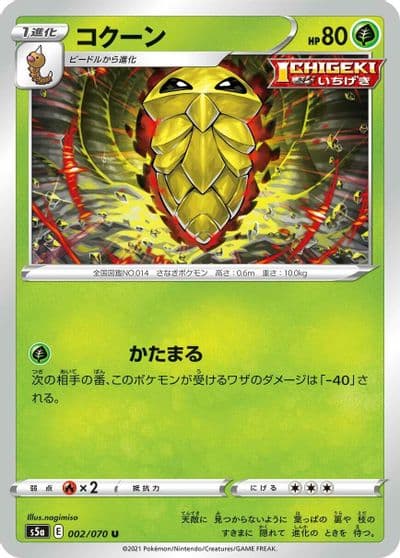 Kakuna S5a: Peerless Fighters Pokemon card