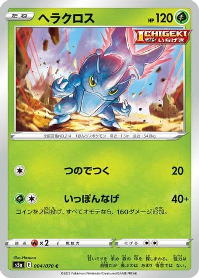 Heracross S5a: Peerless Fighters Pokemon card