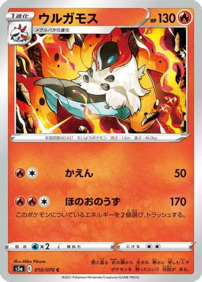 Volcarona S5a: Peerless Fighters Pokemon card