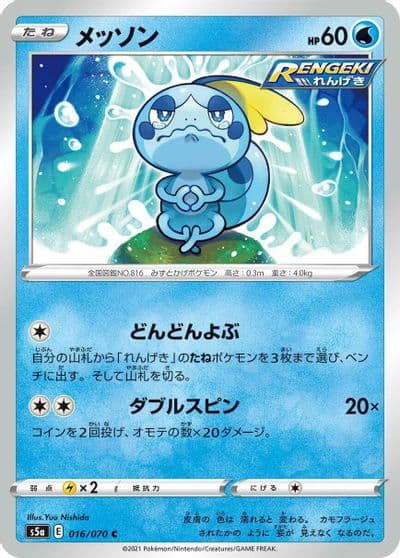 Sobble S5a: Peerless Fighters Pokemon card