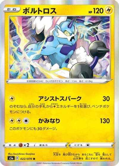 Thundurus S5a: Peerless Fighters Pokemon card