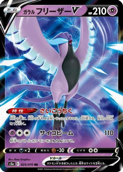 Galarian Articuno V S5a: Peerless Fighters Pokemon card