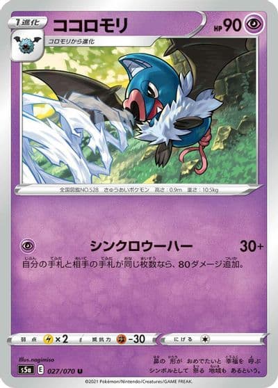 Swoobat S5a: Peerless Fighters Pokemon card