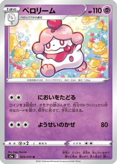 Slurpuff S5a: Peerless Fighters Pokemon card
