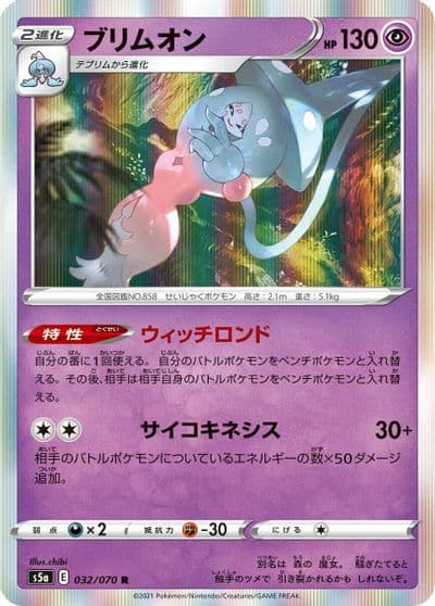 Hatterene S5a: Peerless Fighters Pokemon card