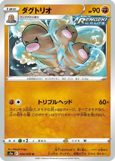 Dugtrio S5a: Peerless Fighters Pokemon card