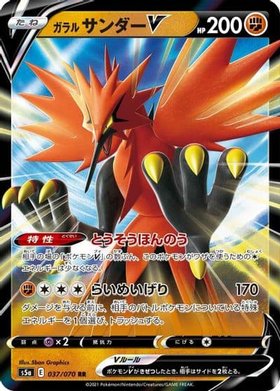 Galarian Zapdos V S5a: Peerless Fighters Pokemon card