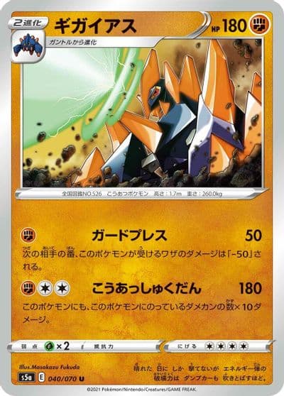 Gigalith S5a: Peerless Fighters Pokemon card