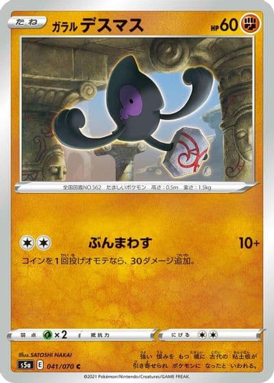 Galarian Yamask S5a: Peerless Fighters Pokemon card