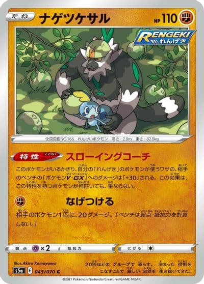 Passimian S5a: Peerless Fighters Pokemon card