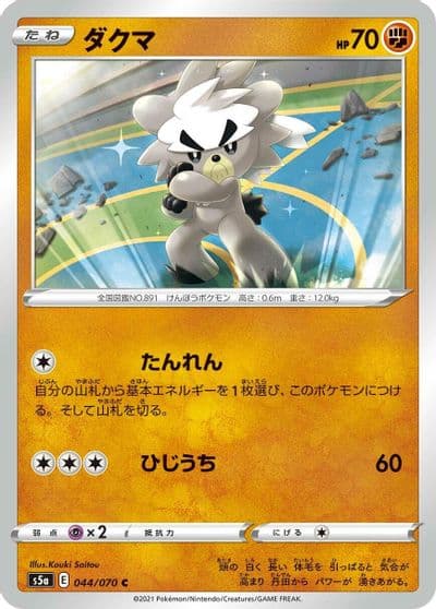 Kubfu S5a: Peerless Fighters Pokemon card