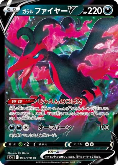 Galarian Moltres V S5a: Peerless Fighters Pokemon card