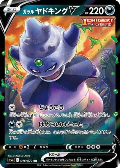Galarian Slowking V S5a: Peerless Fighters Pokemon card