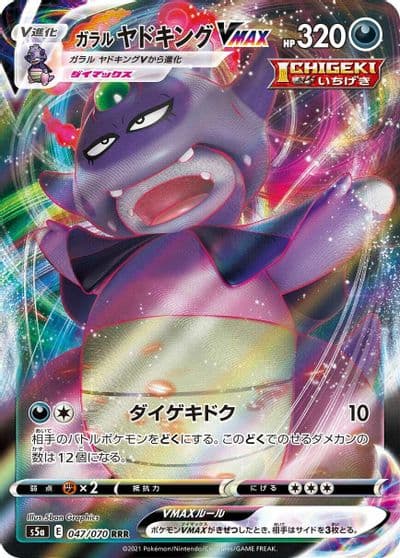 Galarian Slowking VMAX S5a: Peerless Fighters Pokemon card