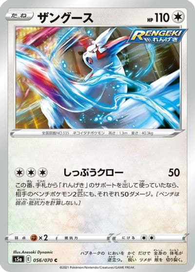 Zangoose S5a: Peerless Fighters Pokemon card