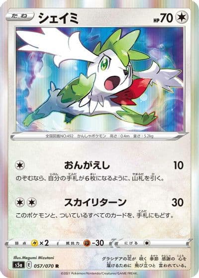 Shaymin S5a: Peerless Fighters Pokemon card