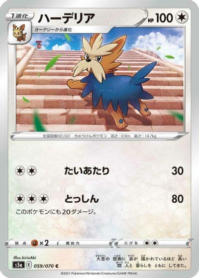 Herdier S5a: Peerless Fighters Pokemon card